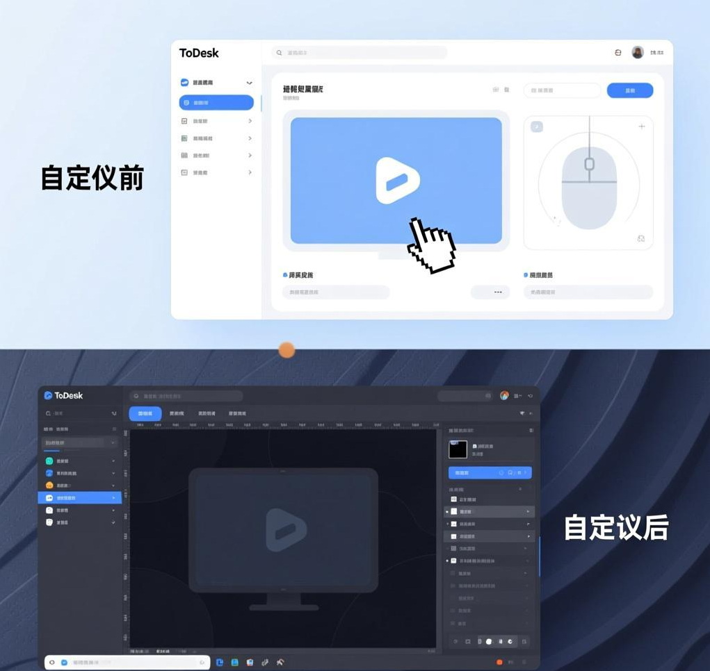 ToDesk自定义界面：调整远程桌面的皮肤与布局样式