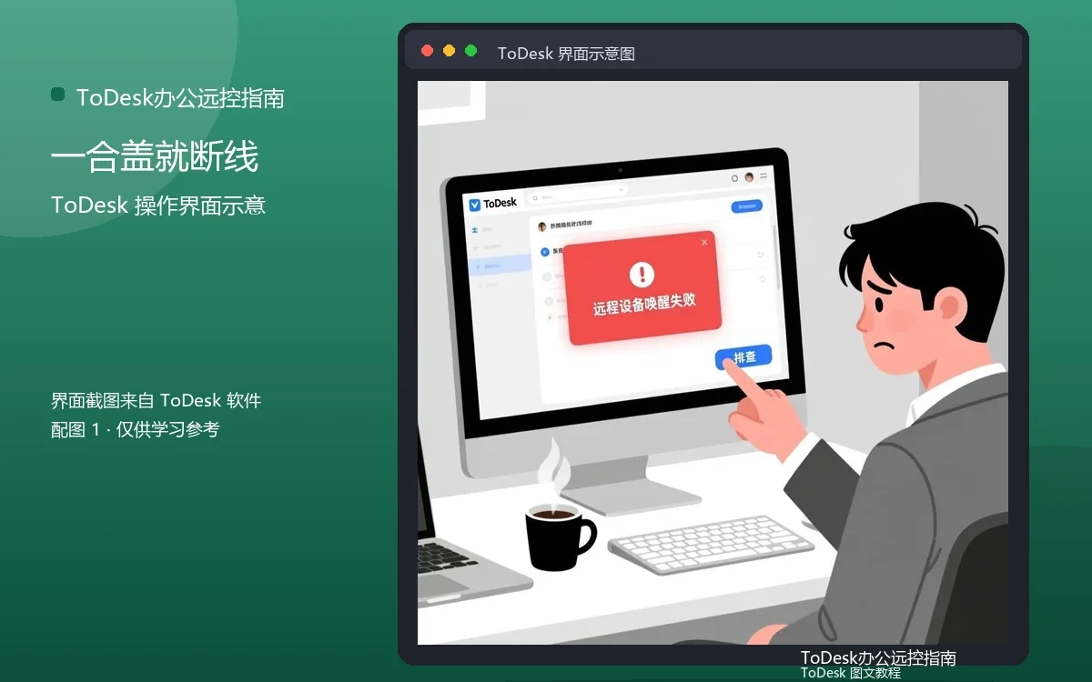 一合盖就断线界面示意图（配图1）