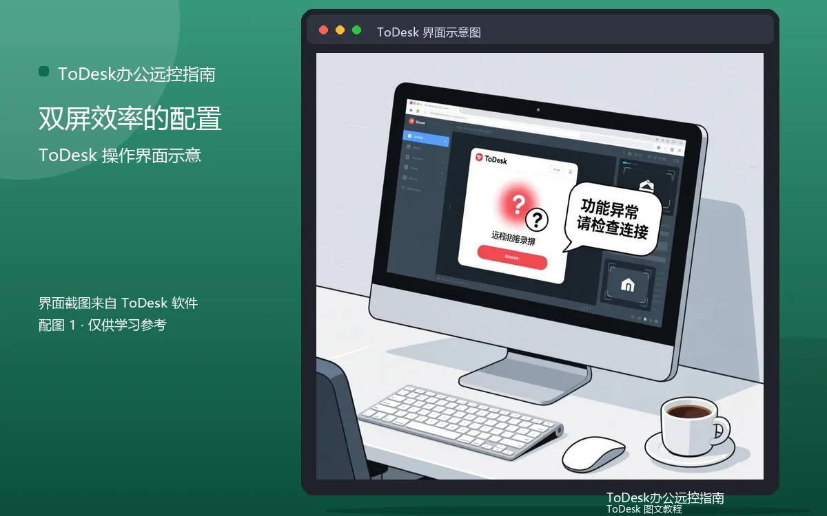双屏效率的配置界面示意图（配图1）