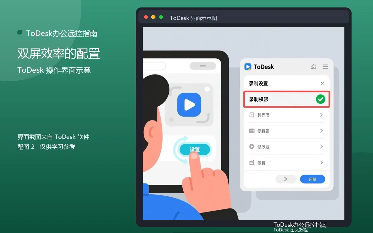 双屏效率的配置界面示意图（配图2）