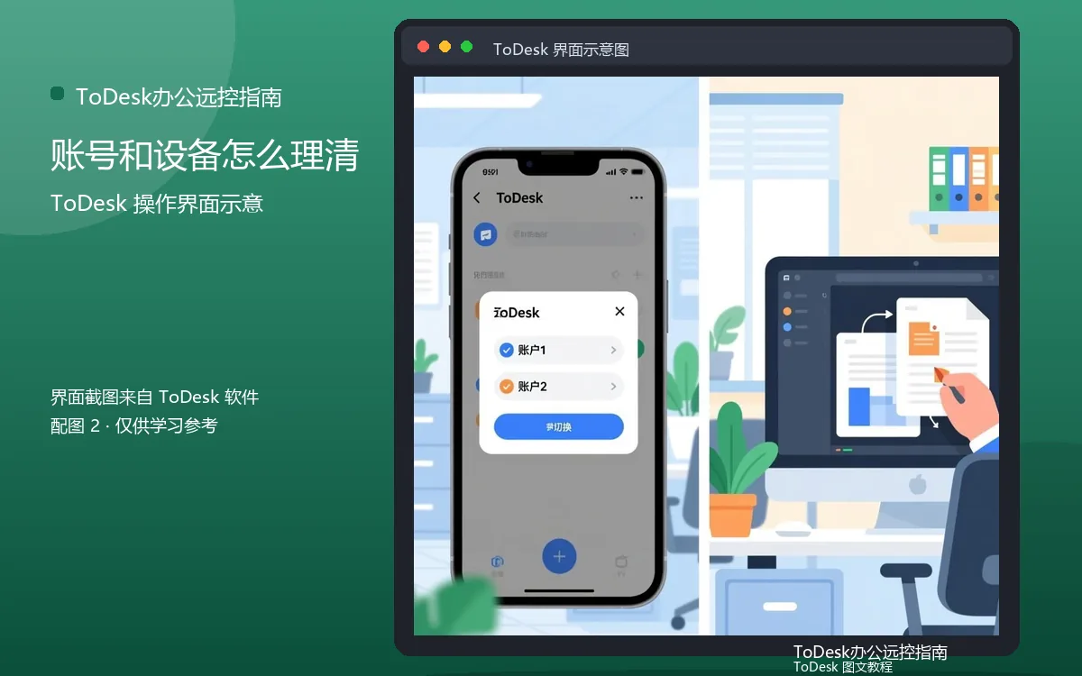 账号和设备怎么理清界面示意图(配图2)