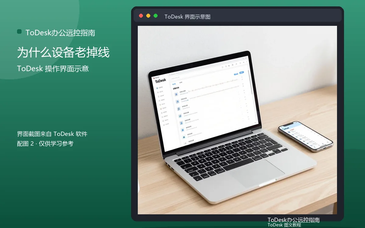 为什么设备老掉线界面示意图(配图2)