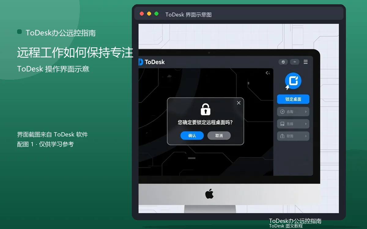 远程工作如何保持专注界面示意图(配图1)