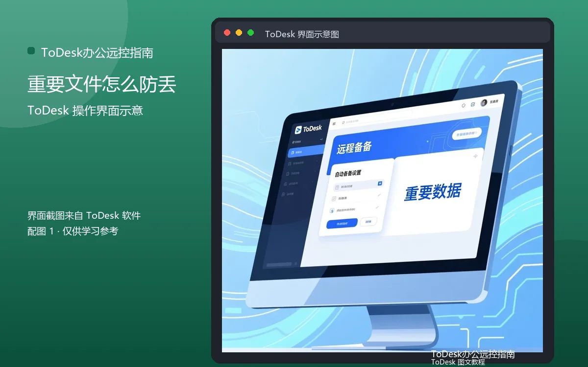 重要文件怎么防丢界面示意图(配图1)