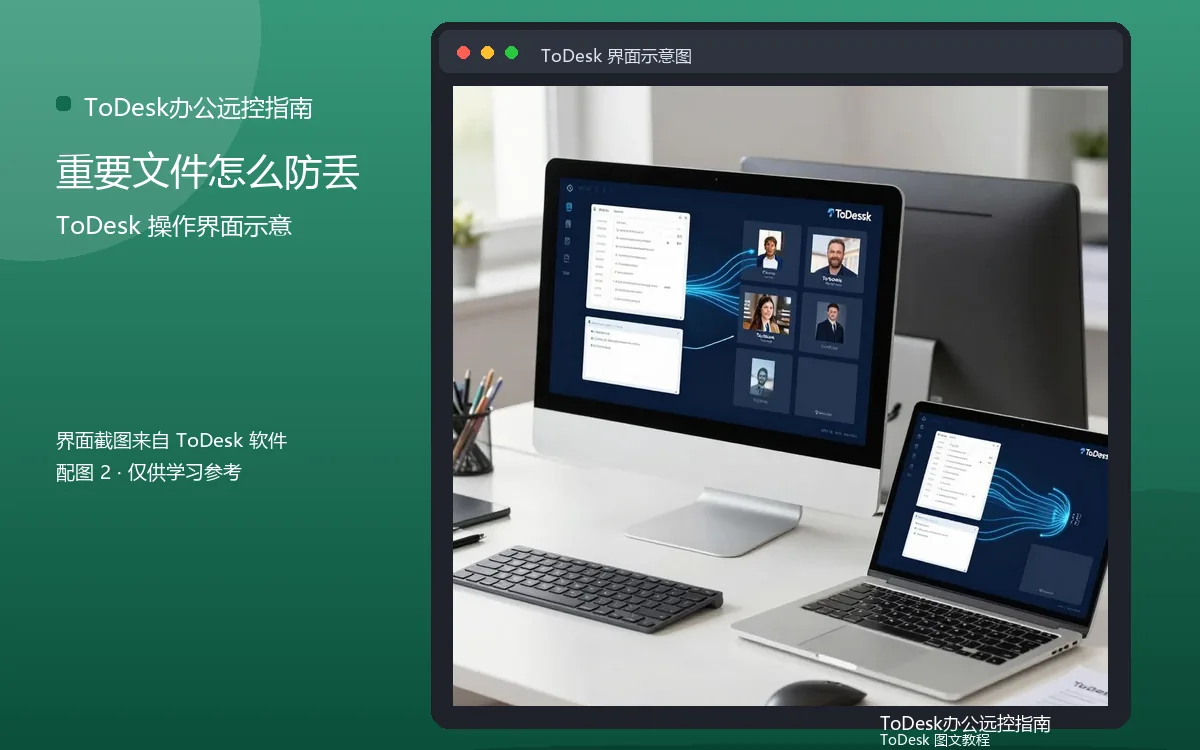 重要文件怎么防丢界面示意图(配图2)