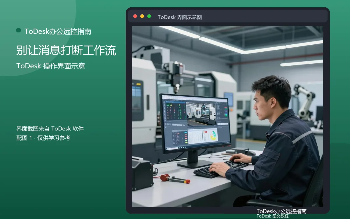 别让消息打断工作流界面示意图(配图1)