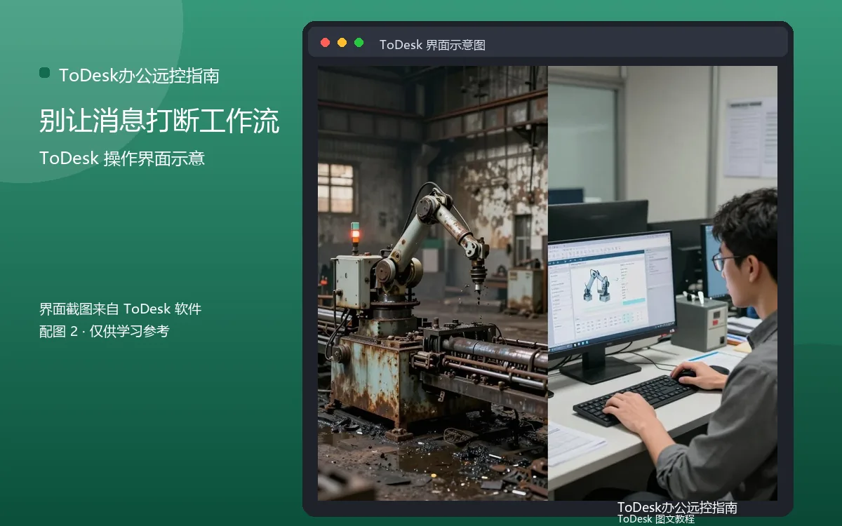 别让消息打断工作流界面示意图(配图2)