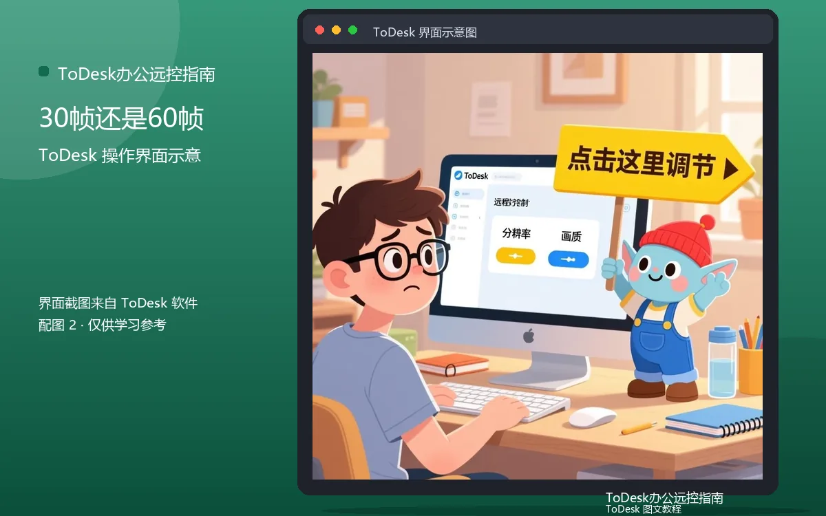 30帧还是60帧界面示意图（配图2）