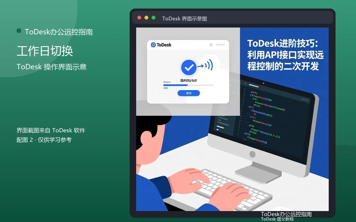 工作日切换界面示意图（配图2）